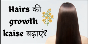 Read more about the article Hair growth tips: 10 आसान घरेलू नुस्खे जो सच में आपके बालों को मजबूत और घना बनाएंगे।
