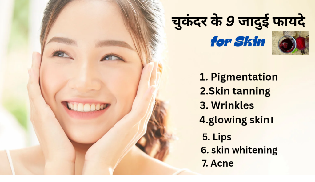 चुकंदर के 9 जादुई फायदे 20250331 235723 0000