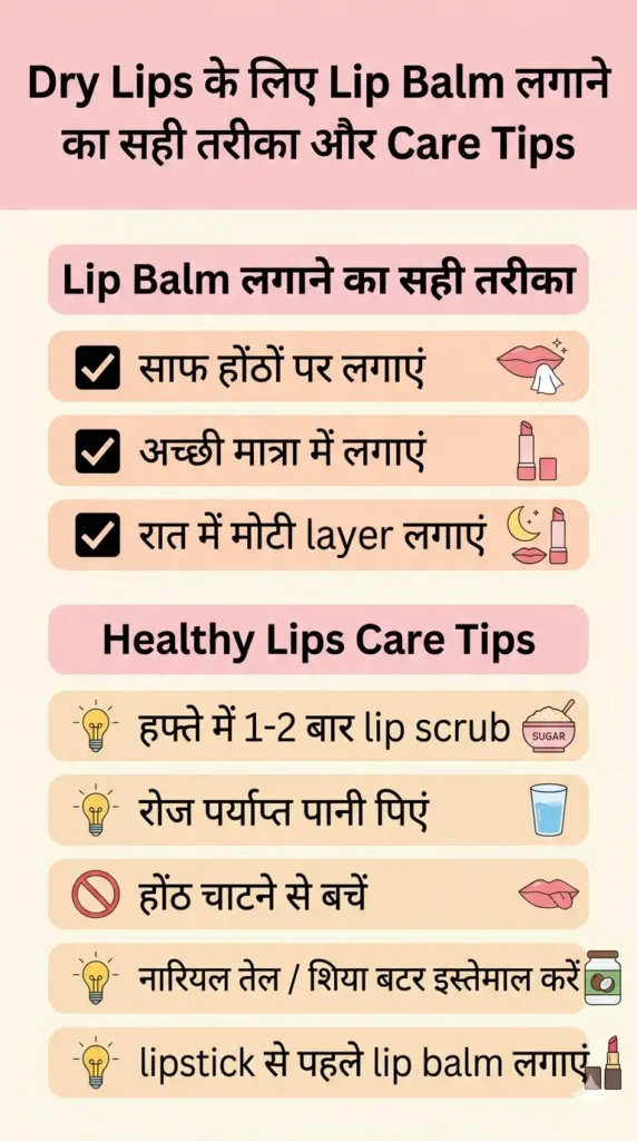 lip balm for dry lips how to use infographic hindi