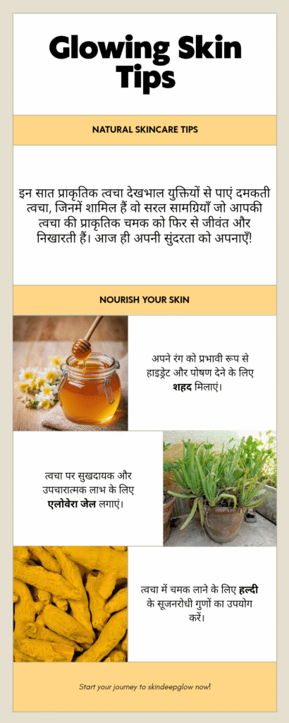 चेहरे की चमक बढ़ाने के 7 असरदार घरेलू नुस्खे