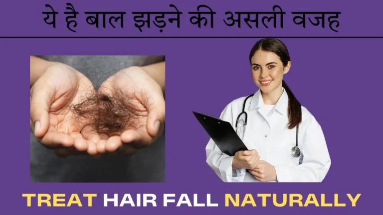 Hair fall problem with natural treatment advice by doctor