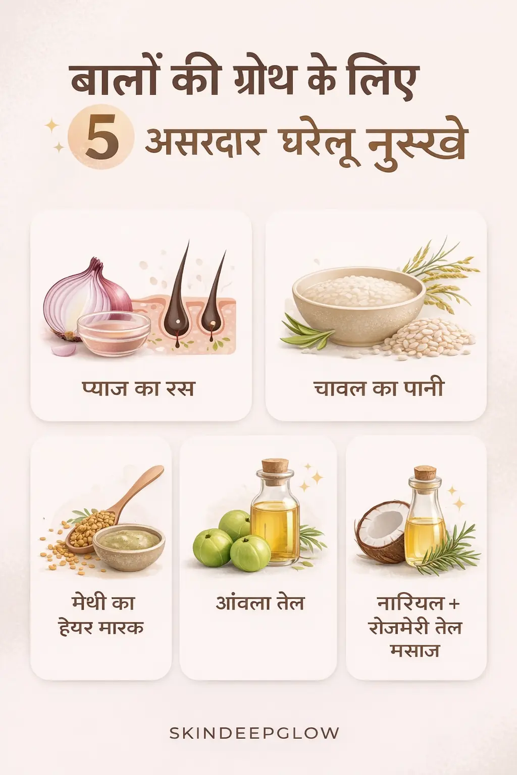 Natural Hair Growth Tips in Hindi: 7 आसान तरीके बाल तेजी से लंबे और घने करने के