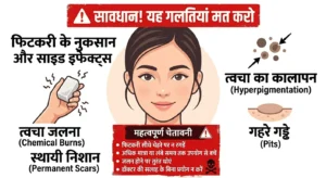 फिटकरी के नुकसान side effects