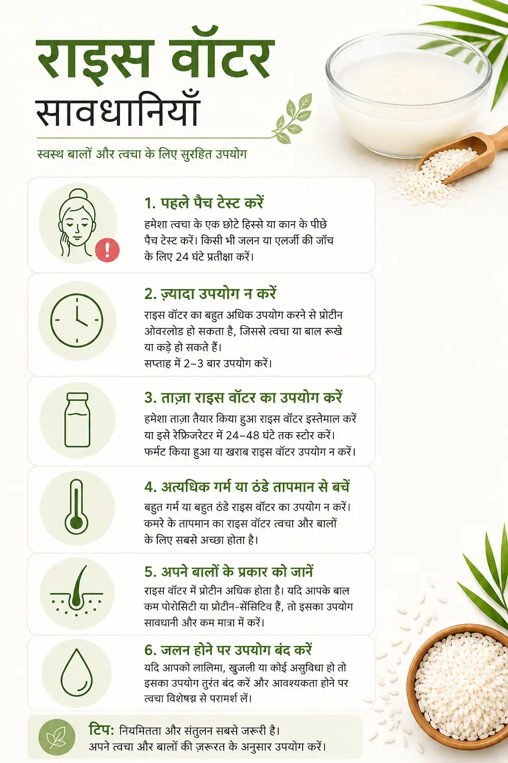 चावल का पानी बालों के लिए नुकसान और सावधानियां