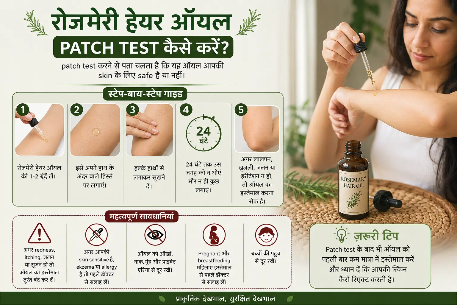 Rosemary oil ke side effects in hindi
