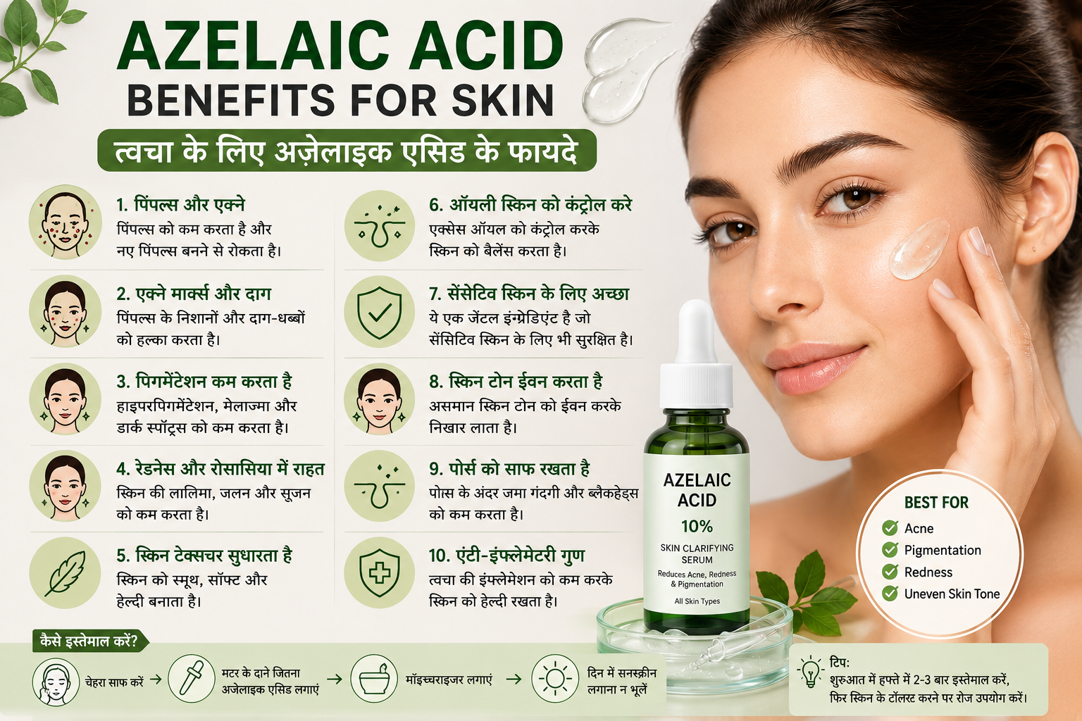 Azelaic acid benefits for skin in hindi 