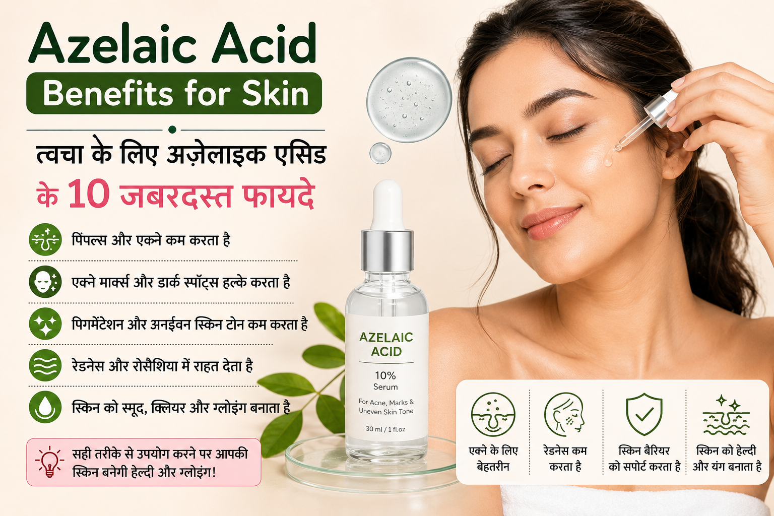 Azelaic acid benefits for skin