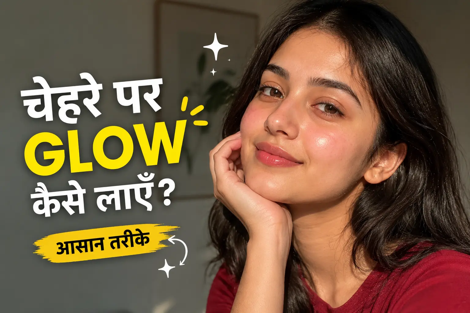 चेहरे पर ग्लो कैसे लाएं