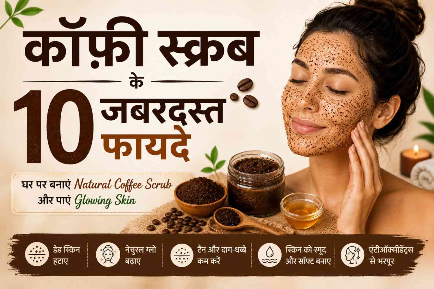 Coffee scrub ke fayde