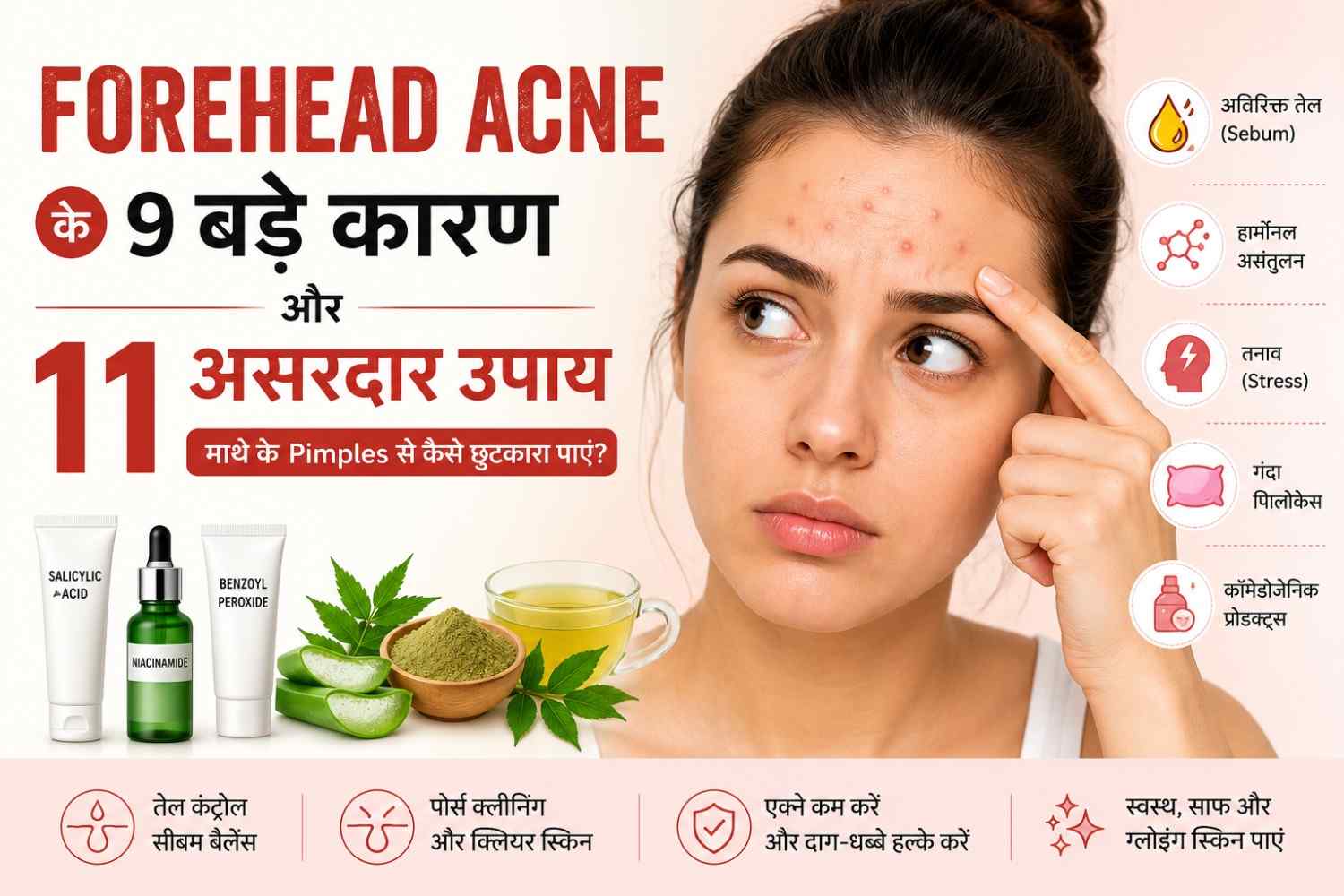 forehead ance ke karan