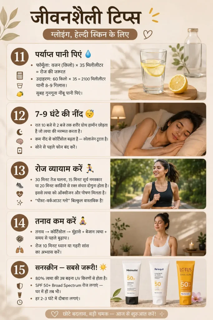 Glowing skin ke liye jevan shaili tips