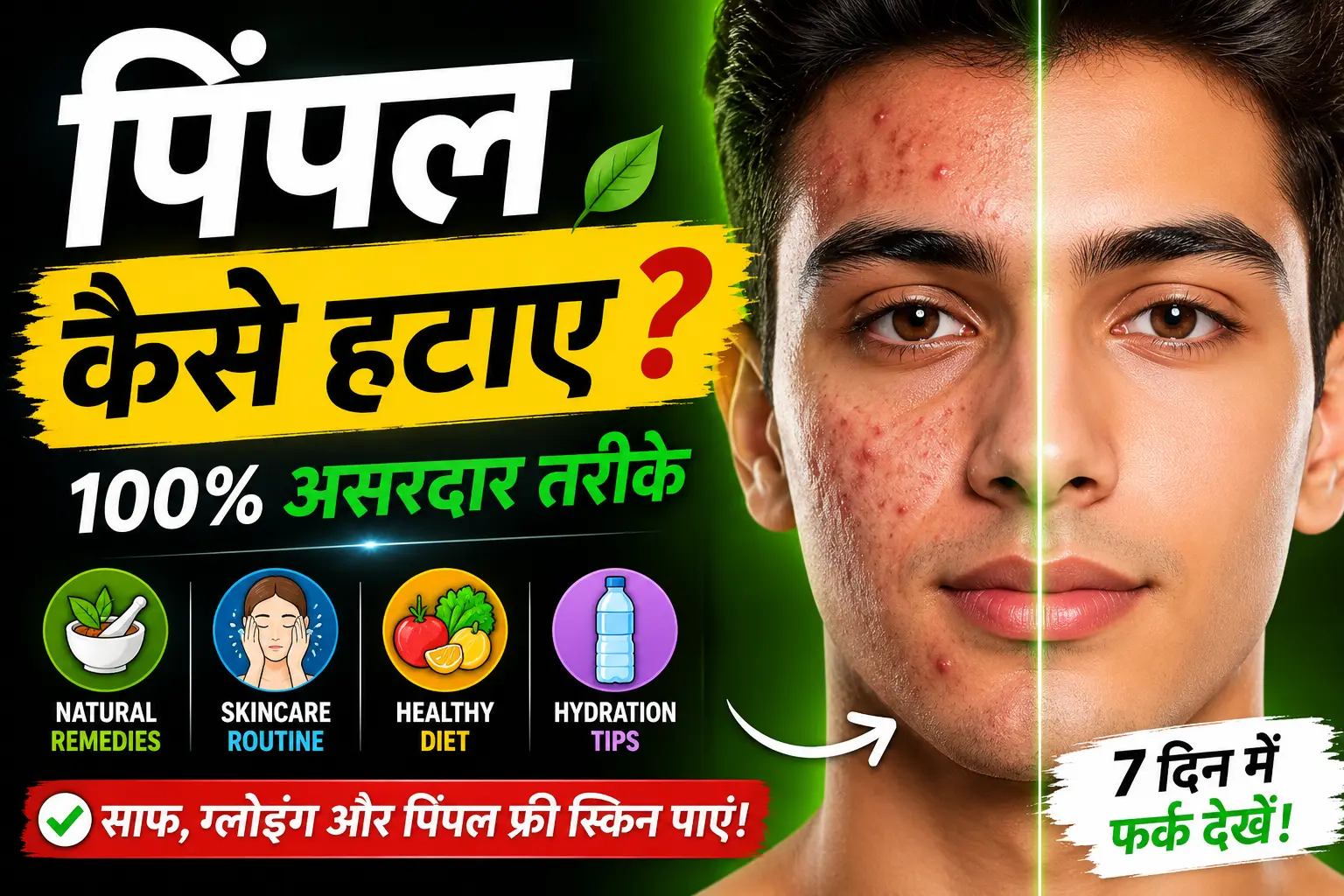 पिंपल कैसे हटाए